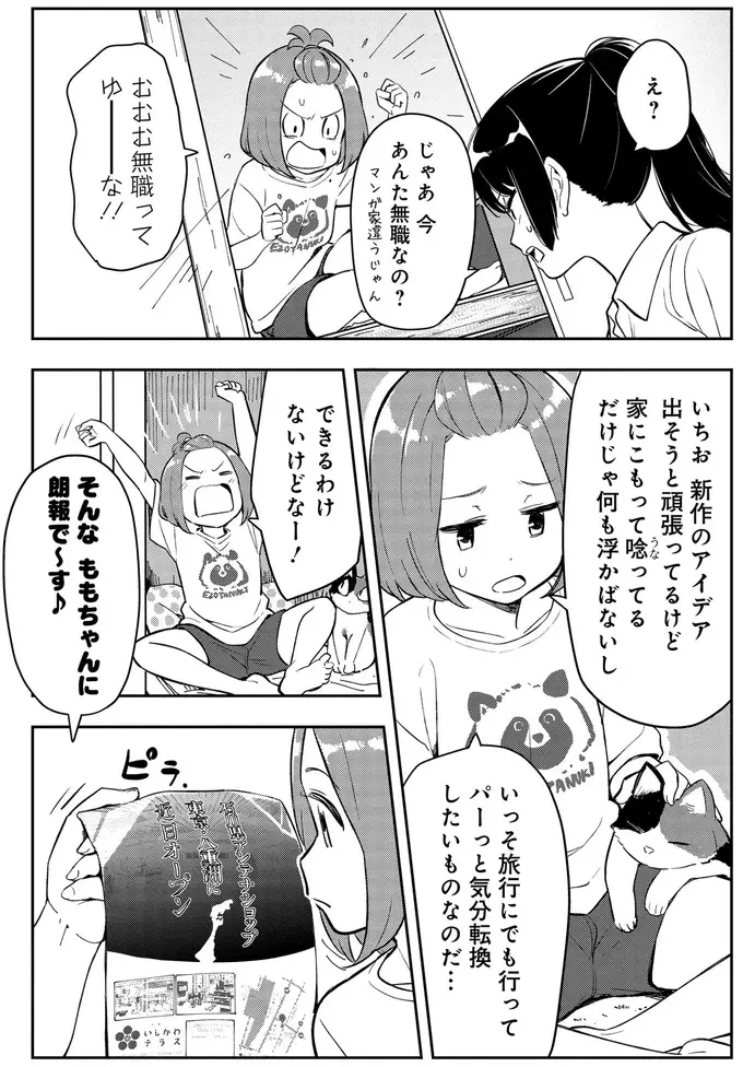 石川県のアンテナショップで知った「ひゃくまんさん」の悲哀とは？／いながらツーリズム 1（4）