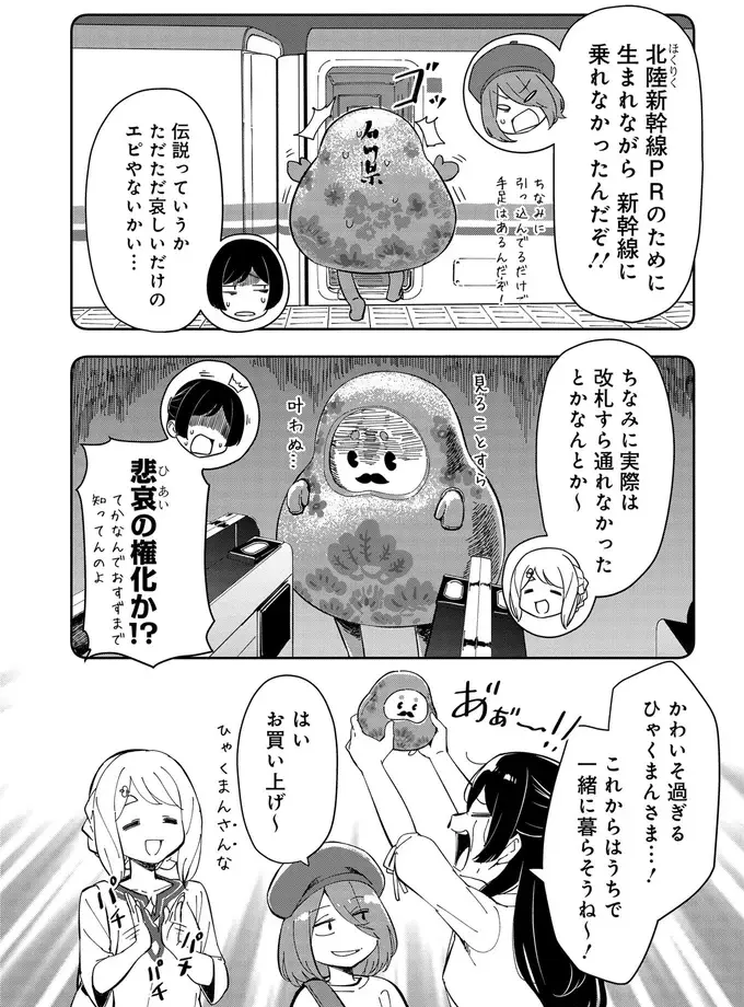 石川県のアンテナショップで知った「ひゃくまんさん」の悲哀とは？／いながらツーリズム 1（9）