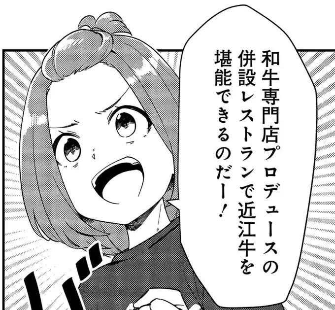 読み切り専門漫画家にチャンス到来。仲間と一緒に近江牛の食レポへ／いながらツーリズム 1（1）