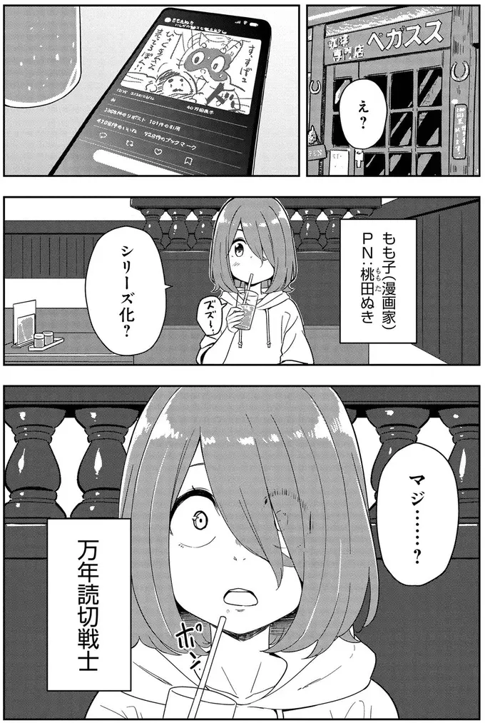 読み切り専門漫画家にチャンス到来。仲間と一緒に近江牛の食レポへ／いながらツーリズム 1（2）