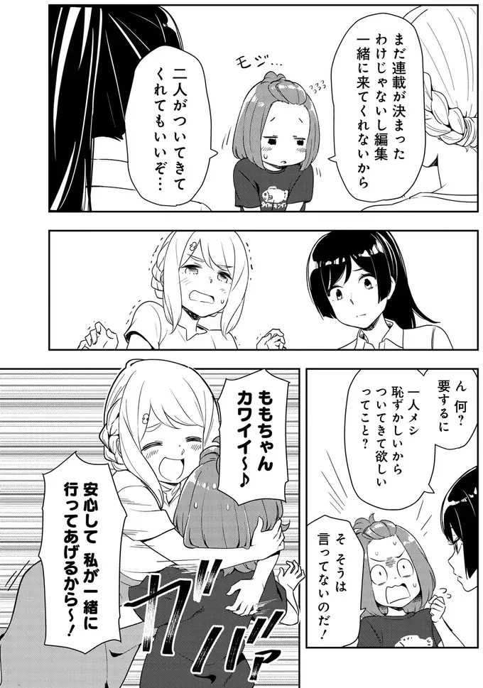 読み切り専門漫画家にチャンス到来。仲間と一緒に近江牛の食レポへ／いながらツーリズム 1（9）