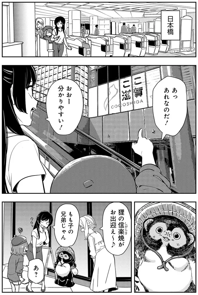 滋賀のアンテナショップで近江牛ランチ。値段を見たら...「ええ！」／いながらツーリズム 1（2）
