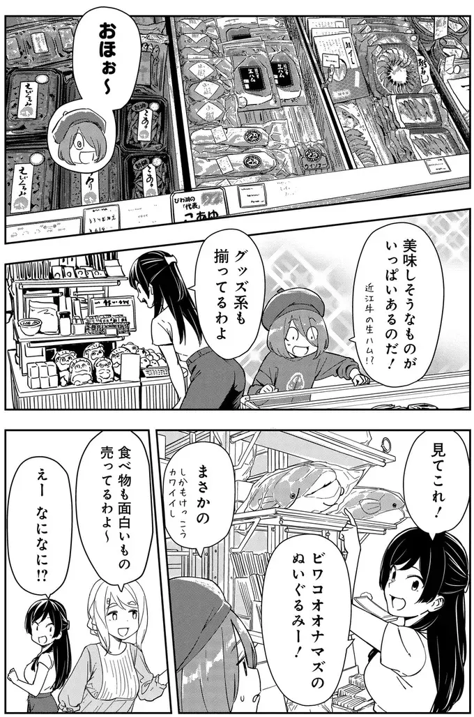 滋賀のアンテナショップで近江牛ランチ。値段を見たら...「ええ！」／いながらツーリズム 1（3）