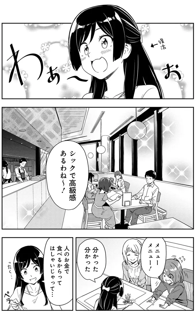滋賀のアンテナショップで近江牛ランチ。値段を見たら...「ええ！」／いながらツーリズム 1（5）