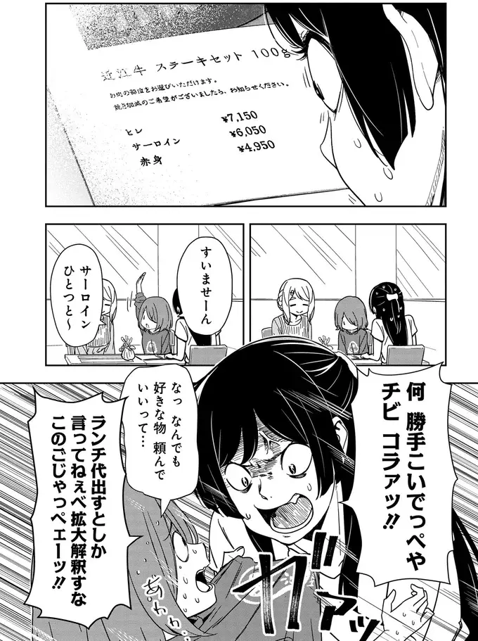 滋賀のアンテナショップで近江牛ランチ。値段を見たら...「ええ！」／いながらツーリズム 1（6）