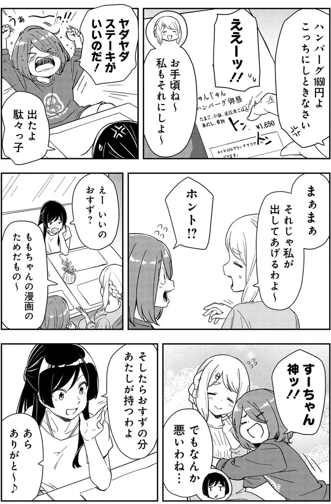 滋賀のアンテナショップで近江牛ランチ。値段を見たら...「ええ！」／いながらツーリズム 1（7）