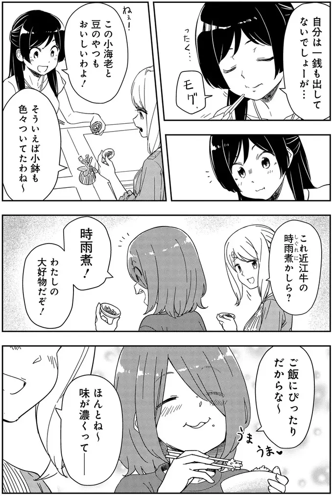 ついついお酒もご飯もすすむ！ 「うまい」が無限の近江牛ランチ／いながらツーリズム 1（10）