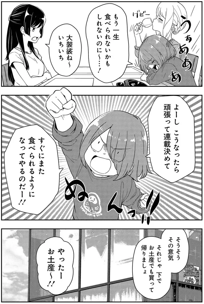 肉じゃない⁉ 漫画家がアップしたアンテナショップネタに「え？」／いながらツーリズム 1（4）
