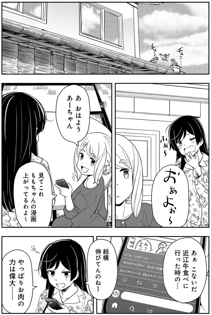 肉じゃない⁉ 漫画家がアップしたアンテナショップネタに「え？」／いながらツーリズム 1（5）