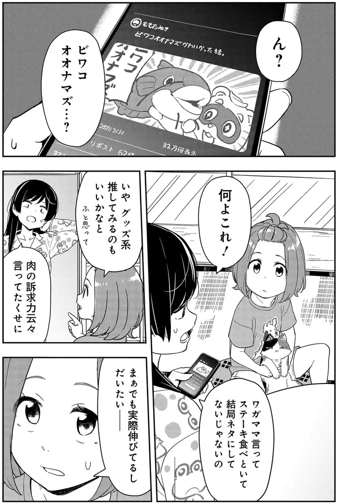 肉じゃない⁉ 漫画家がアップしたアンテナショップネタに「え？」／いながらツーリズム 1（6）