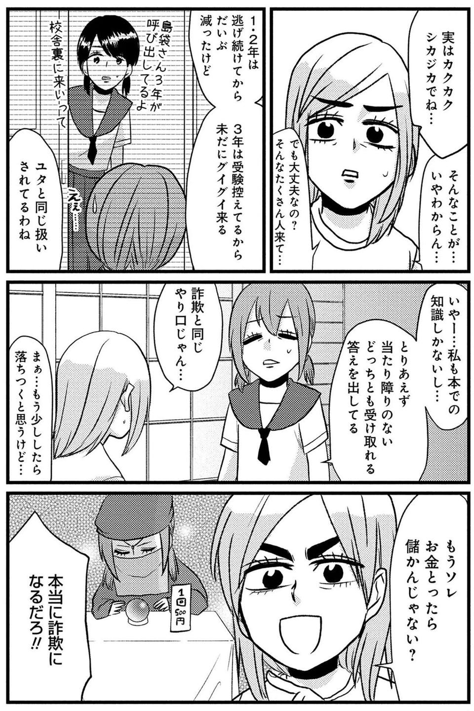 ヤンキーに囲まれた陰キャ女子。彼らの意外な頼みごとに「え？」／脱・陰キャで事故プロデュース（2）