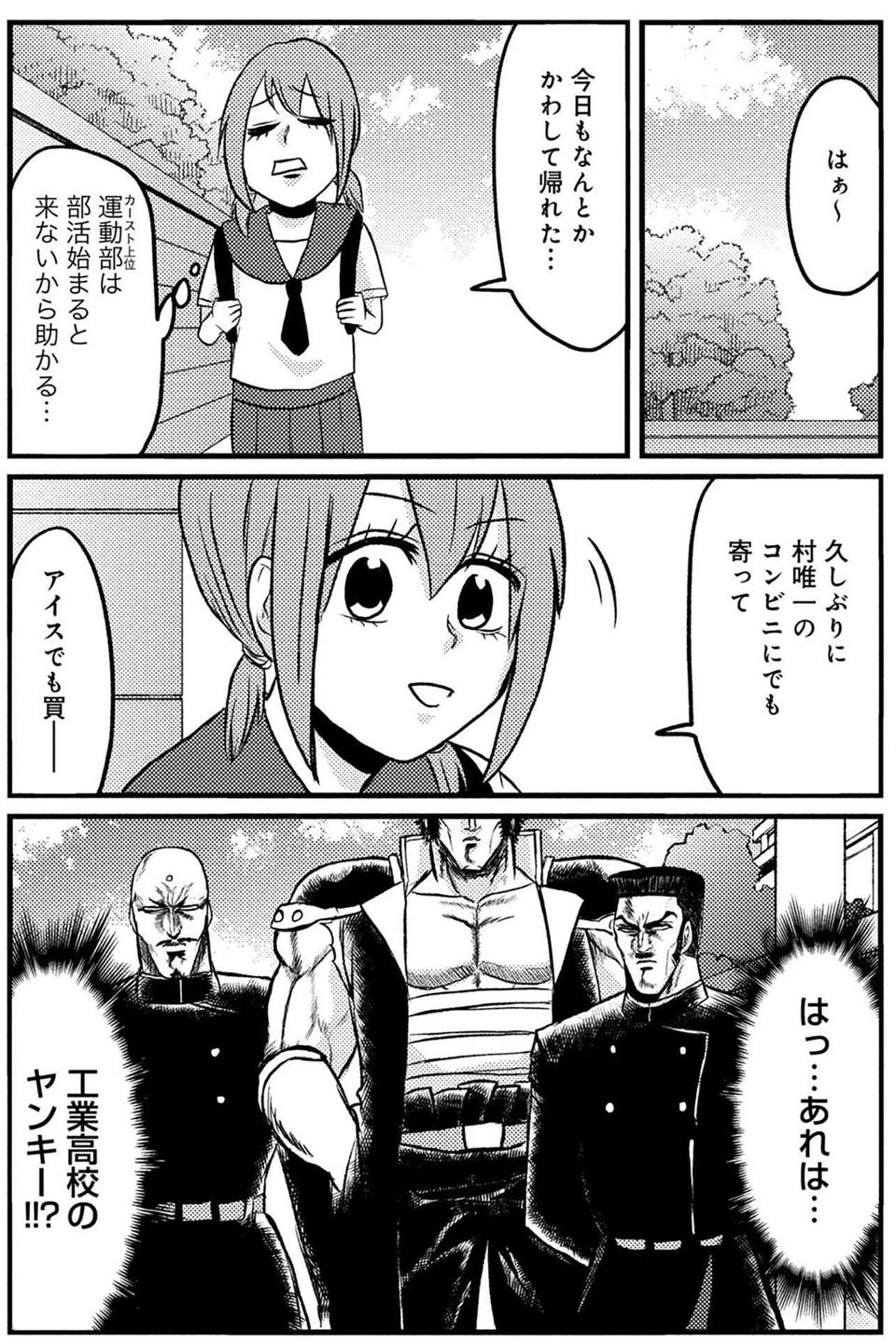 ヤンキーに囲まれた陰キャ女子。彼らの意外な頼みごとに「え？」／脱・陰キャで事故プロデュース（3）