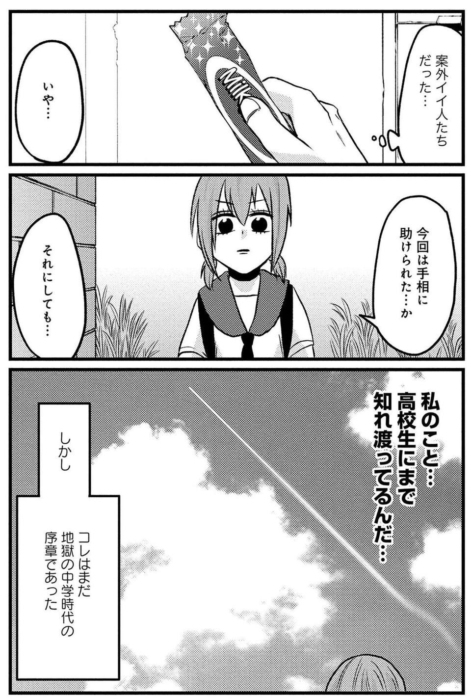 ヤンキーに囲まれた陰キャ女子。彼らの意外な頼みごとに「え？」／脱・陰キャで事故プロデュース（6）