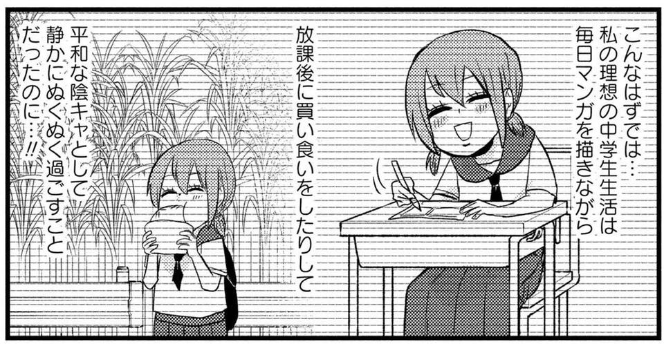 平和に暮らしたい陰キャ女子。「霊能者」扱いされるようになった、自業自得な行動は／脱・陰キャで事故プロデュース（1）