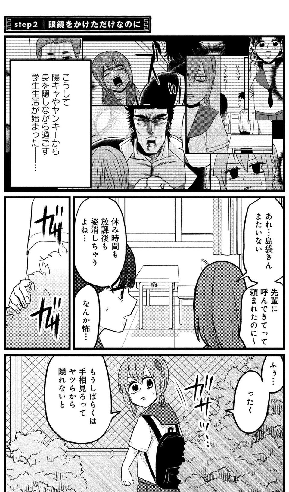 平和に暮らしたい陰キャ女子。「霊能者」扱いされるようになった、自業自得な行動は／脱・陰キャで事故プロデュース（2）