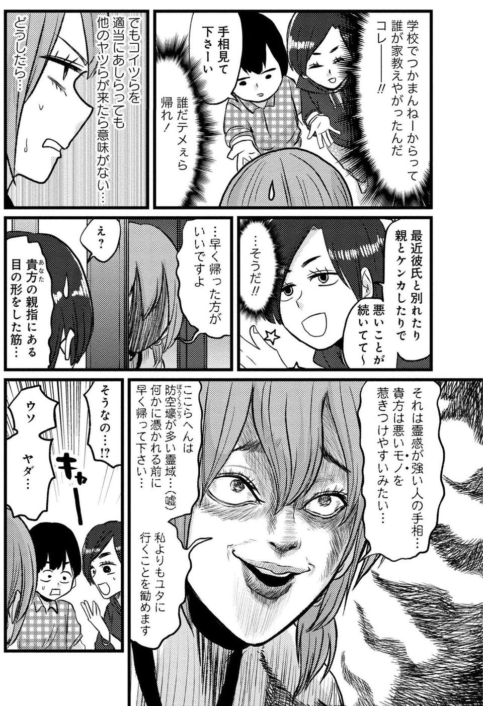 平和に暮らしたい陰キャ女子。「霊能者」扱いされるようになった、自業自得な行動は／脱・陰キャで事故プロデュース（5）