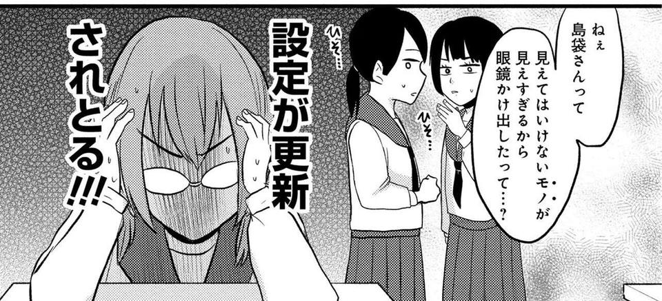 「呪いのメガネ」...？ 陰キャ女子に付け足される「中二設定」を否定しても！／脱・陰キャで事故プロデュース（1）