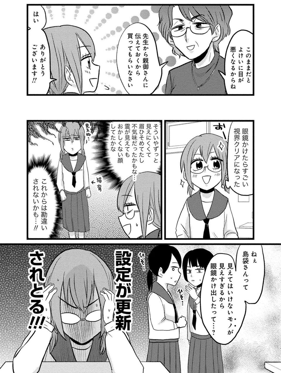 「呪いのメガネ」...？ 陰キャ女子に付け足される「中二設定」を否定しても！／脱・陰キャで事故プロデュース（4）