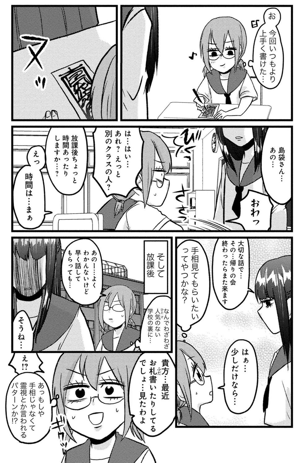 「どうしてこんな状況に...」陰キャ女子が面倒を呼び寄せた中二行動とは？／脱・陰キャで事故プロデュース（5）