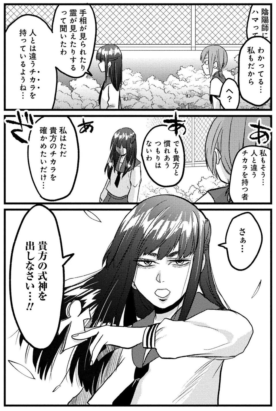 「どうしてこんな状況に...」陰キャ女子が面倒を呼び寄せた中二行動とは？／脱・陰キャで事故プロデュース（6）