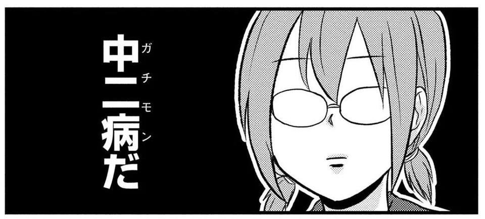 何この罪悪感...。ガチモンの中二病女子に「式神を出せ」と迫られた結果／脱・陰キャで事故プロデュース（1）