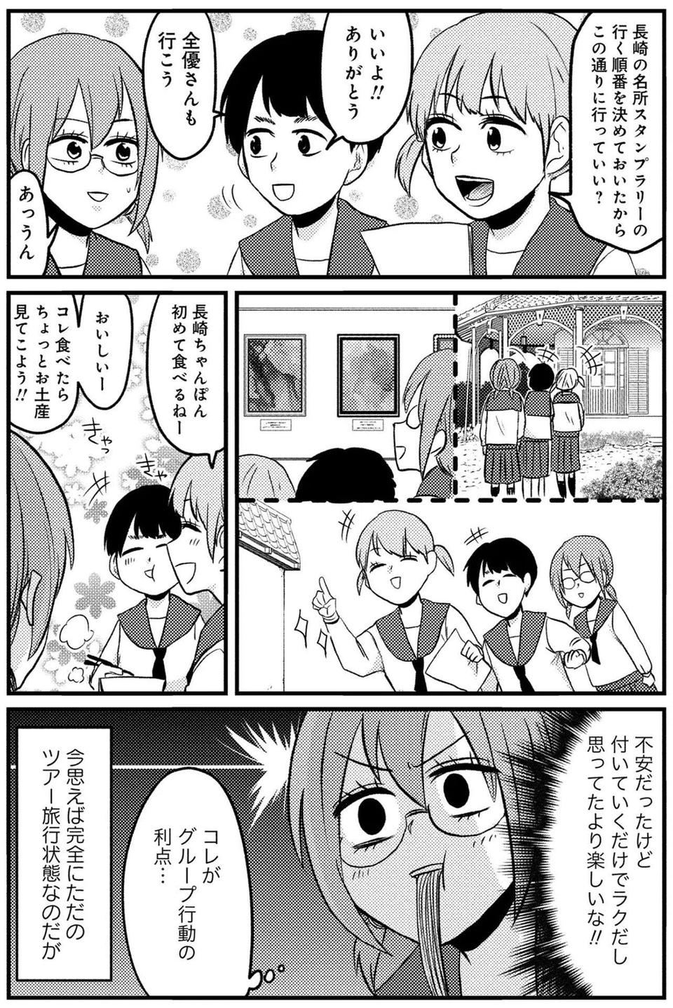 陰キャぼっち女子の「修学旅行」。人生初の遊園地で1人...どうする!?／脱・陰キャで事故プロデュース（4）