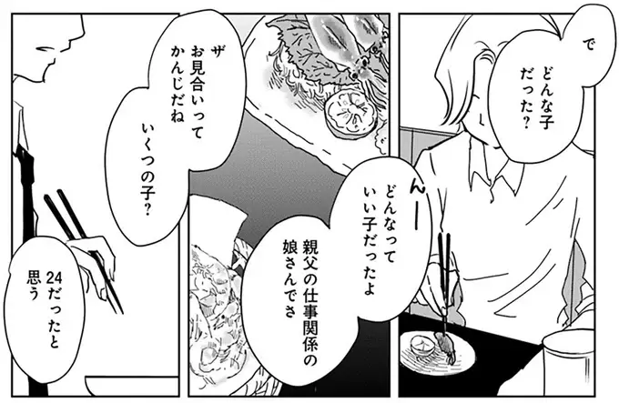 私の体のことが理由で別れたことを後悔？ そして元カレが言った言葉は／Untitled Flowers ～卵を産まないわたしたち～ 2（2）