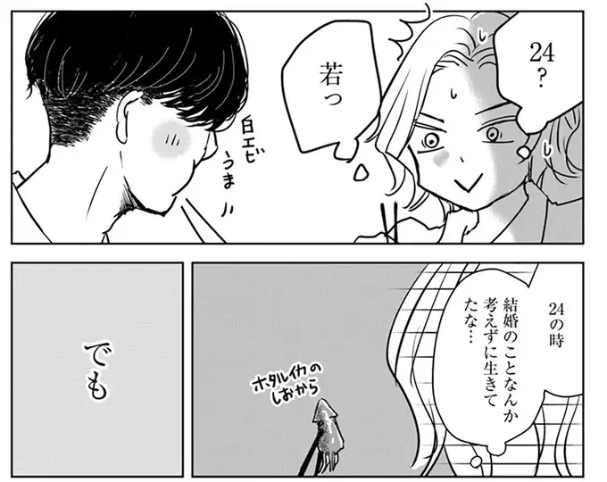 私の体のことが理由で別れたことを後悔？ そして元カレが言った言葉は／Untitled Flowers ～卵を産まないわたしたち～ 2（3）