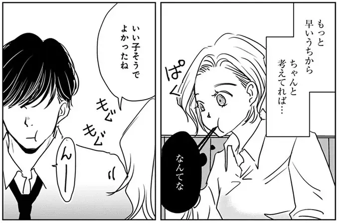 私の体のことが理由で別れたことを後悔？ そして元カレが言った言葉は／Untitled Flowers ～卵を産まないわたしたち～ 2（4）