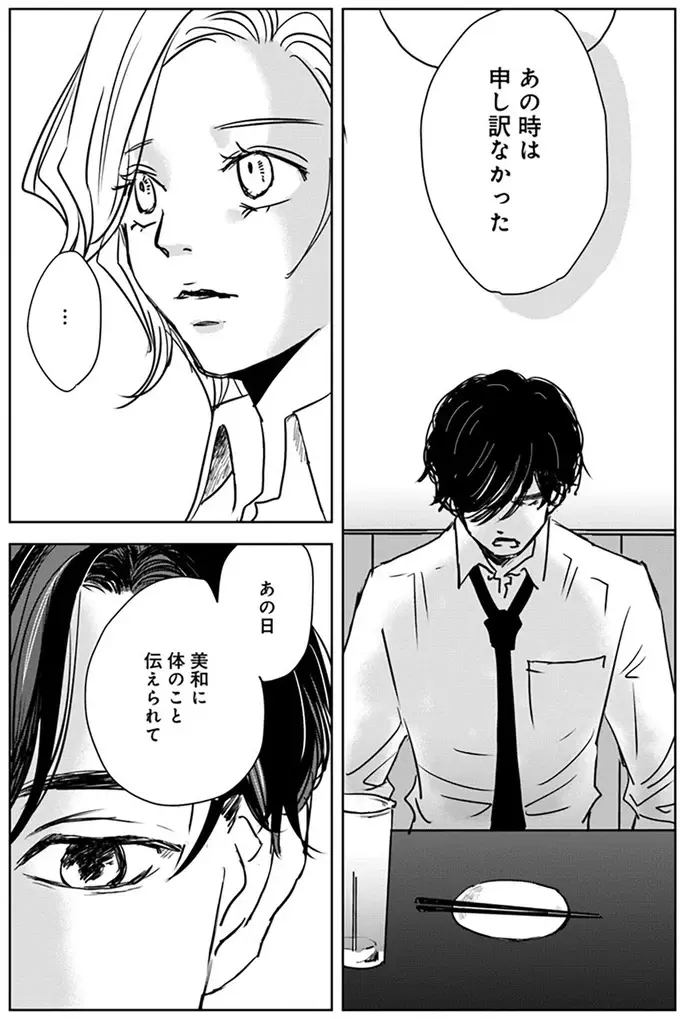 私の体のことが理由で別れたことを後悔？ そして元カレが言った言葉は／Untitled Flowers ～卵を産まないわたしたち～ 2（10）