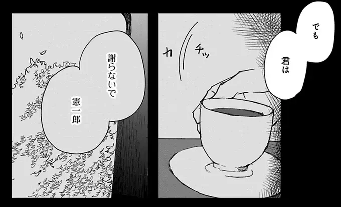 私の体のことが理由で別れたことを後悔？ そして元カレが言った言葉は／Untitled Flowers ～卵を産まないわたしたち～ 2（13）