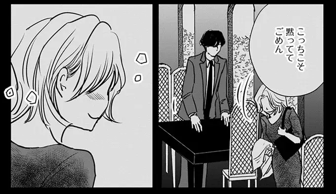 私の体のことが理由で別れたことを後悔？ そして元カレが言った言葉は／Untitled Flowers ～卵を産まないわたしたち～ 2（15）