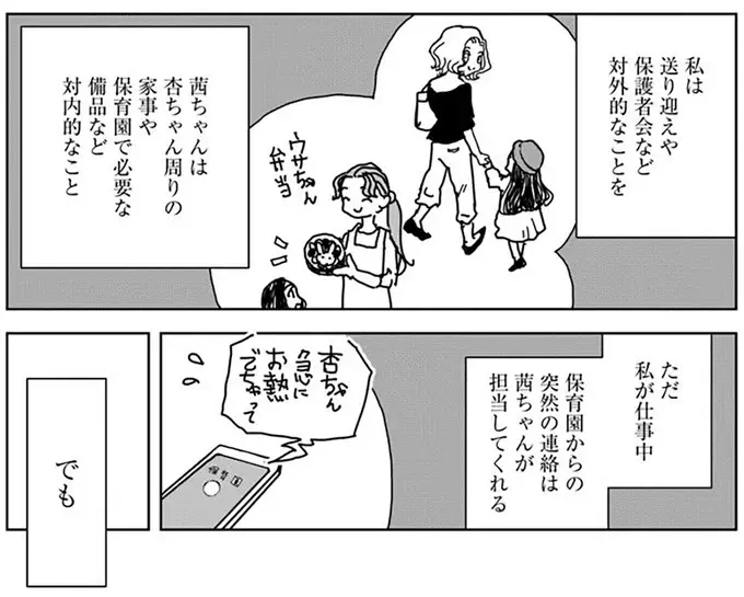「大切な人が傷つくのが嫌」長い髪を隠し、男性の姿で保育園へ行った理由。優しすぎて／Untitled Flowers ～卵を産まないわたしたち～ 2（3）