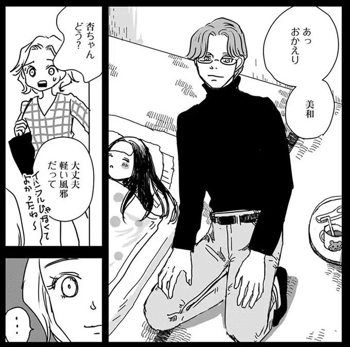 「大切な人が傷つくのが嫌」長い髪を隠し、男性の姿で保育園へ行った理由。優しすぎて／Untitled Flowers ～卵を産まないわたしたち～ 2（4）