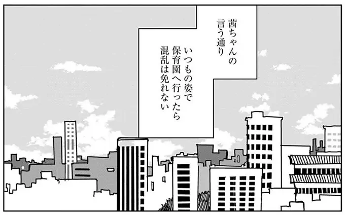 「大切な人が傷つくのが嫌」長い髪を隠し、男性の姿で保育園へ行った理由。優しすぎて／Untitled Flowers ～卵を産まないわたしたち～ 2（11）