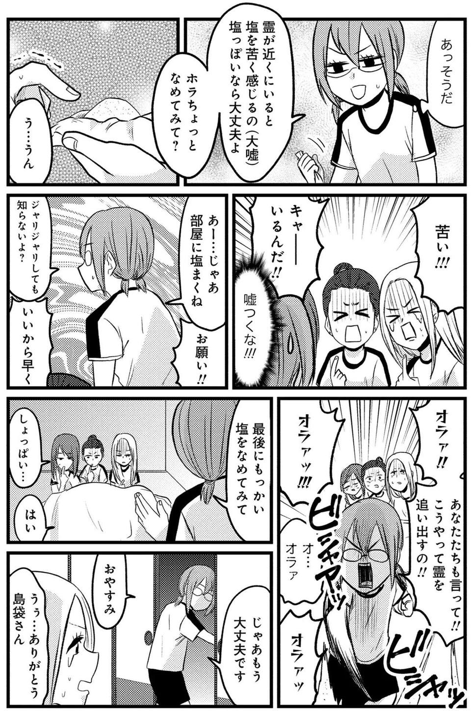 悔し涙をこらえた修学旅行の夜。先生が「除霊して」って...は？／脱・陰キャで事故プロデュース（5）