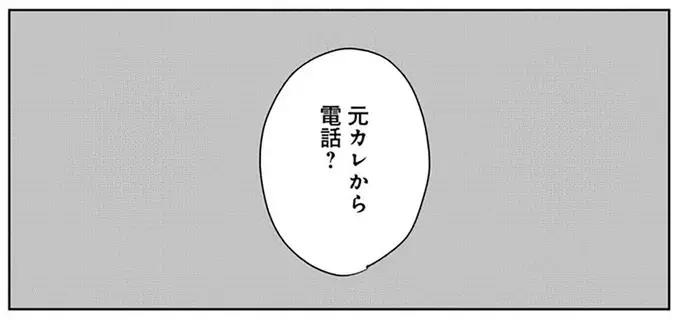 元彼からの電話に戸惑っていたら...もっと厄介な相手が来訪!?／Untitled Flowers ～卵を産まないわたしたち～ 2（2）
