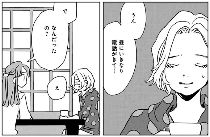 元彼からの電話に戸惑っていたら...もっと厄介な相手が来訪!?／Untitled Flowers ～卵を産まないわたしたち～ 2（3）