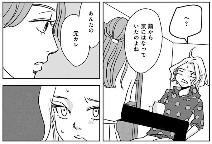 元彼からの電話に戸惑っていたら...もっと厄介な相手が来訪!?／Untitled Flowers ～卵を産まないわたしたち～ 2（6）
