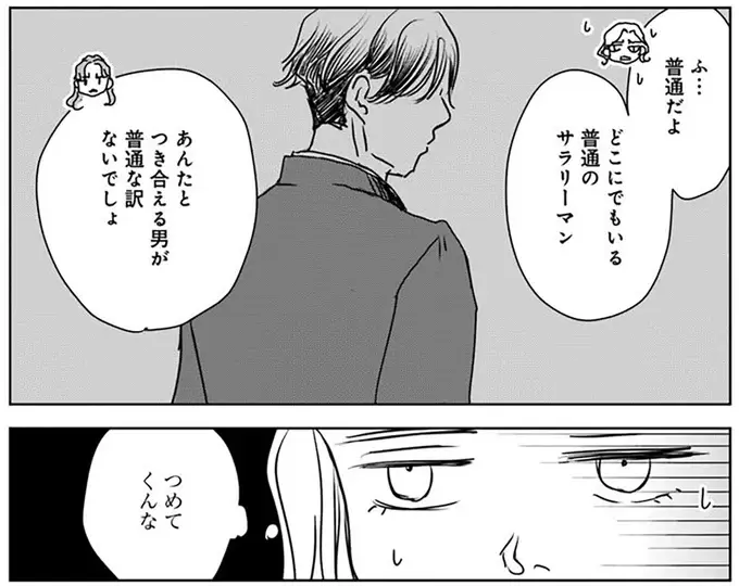 元彼からの電話に戸惑っていたら...もっと厄介な相手が来訪!?／Untitled Flowers ～卵を産まないわたしたち～ 2（7）