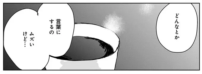 元彼からの電話に戸惑っていたら...もっと厄介な相手が来訪!?／Untitled Flowers ～卵を産まないわたしたち～ 2（8）