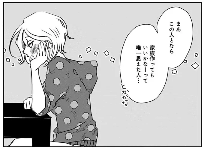 元彼からの電話に戸惑っていたら...もっと厄介な相手が来訪!?／Untitled Flowers ～卵を産まないわたしたち～ 2（9）