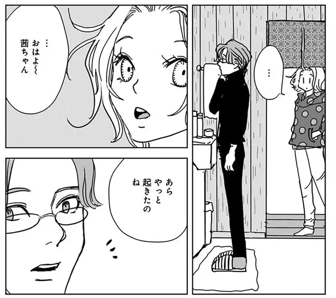 元彼からの電話に戸惑っていたら...もっと厄介な相手が来訪!?／Untitled Flowers ～卵を産まないわたしたち～ 2（16）