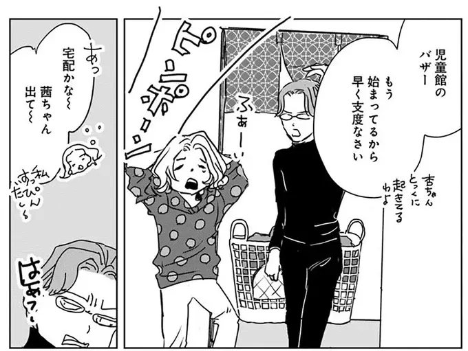 元彼からの電話に戸惑っていたら...もっと厄介な相手が来訪!?／Untitled Flowers ～卵を産まないわたしたち～ 2（17）