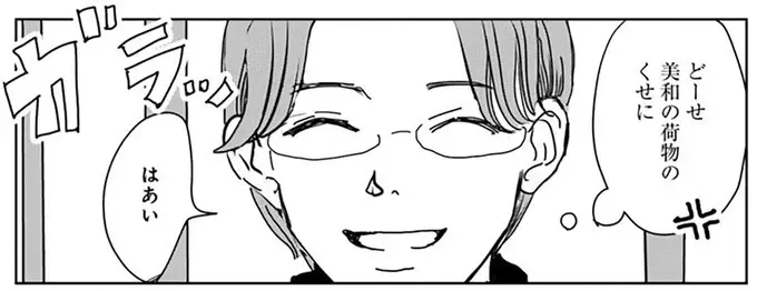 元彼からの電話に戸惑っていたら...もっと厄介な相手が来訪!?／Untitled Flowers ～卵を産まないわたしたち～ 2（19）