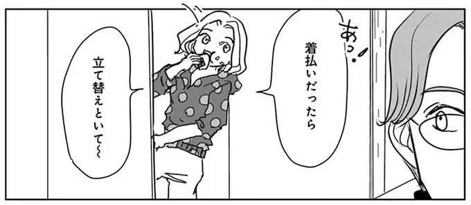 元彼からの電話に戸惑っていたら...もっと厄介な相手が来訪!?／Untitled Flowers ～卵を産まないわたしたち～ 2（21）