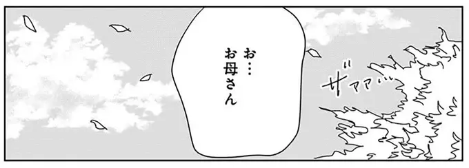 元彼からの電話に戸惑っていたら...もっと厄介な相手が来訪!?／Untitled Flowers ～卵を産まないわたしたち～ 2（24）