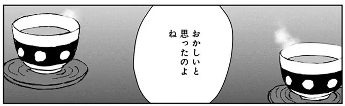 「おかしいと思ったのよね」突然、実の母が訪問してきた理由は／Untitled Flowers ～卵を産まないわたしたち～ 2（4）