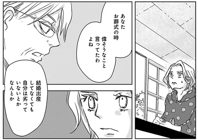 「おかしいと思ったのよね」突然、実の母が訪問してきた理由は／Untitled Flowers ～卵を産まないわたしたち～ 2（11）