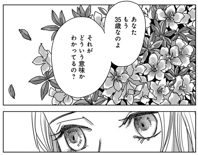 「おかしいと思ったのよね」突然、実の母が訪問してきた理由は／Untitled Flowers ～卵を産まないわたしたち～ 2（12）